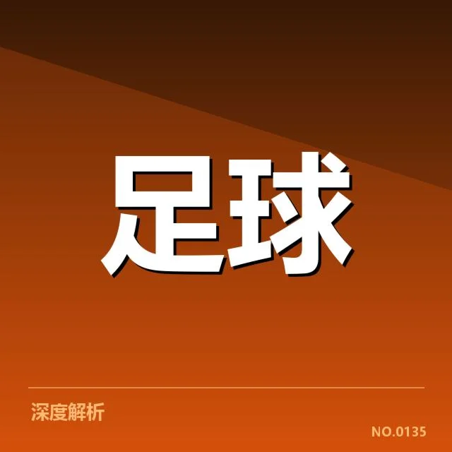 西甲积分榜最新走势背后，球队排名变化引发关注与疑问