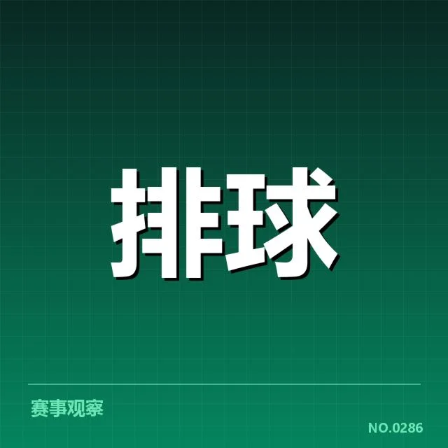 已确认的湖北男排一传数据与阵容