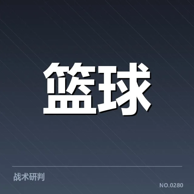 已确认的判罚事实与赛事安排